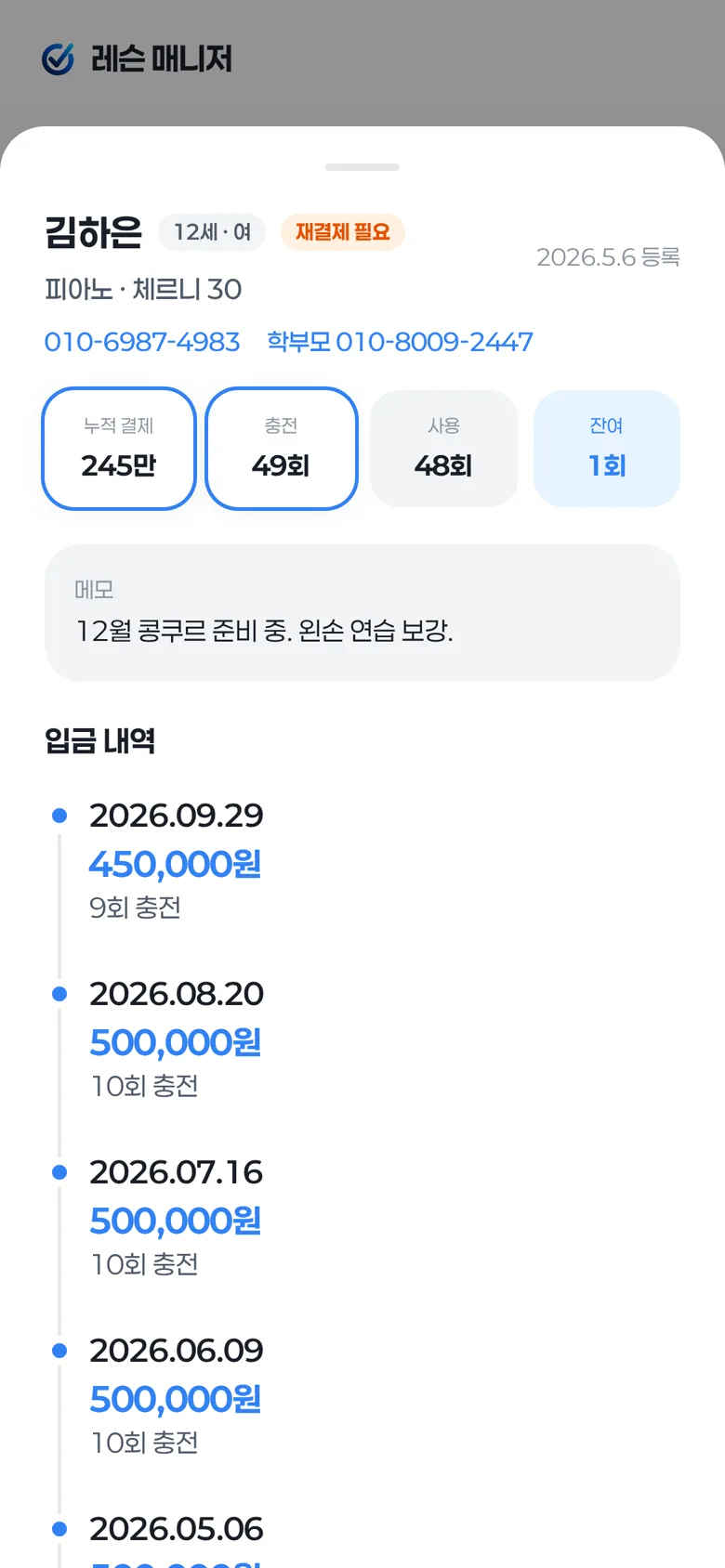 수강생 상세 화면
